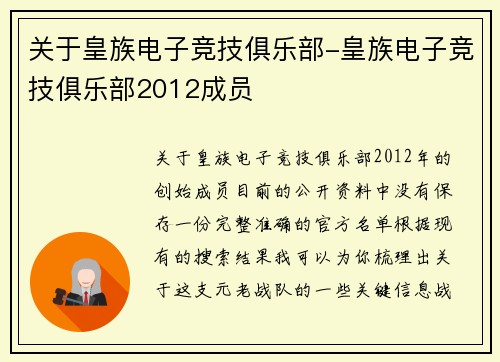 关于皇族电子竞技俱乐部-皇族电子竞技俱乐部2012成员